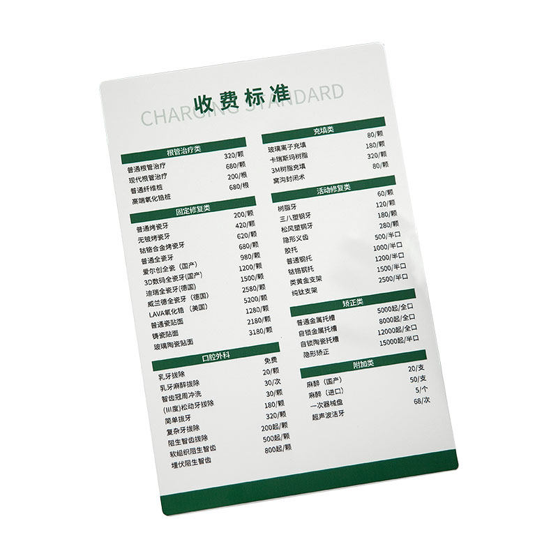 牙科口腔价目表手持双面定制