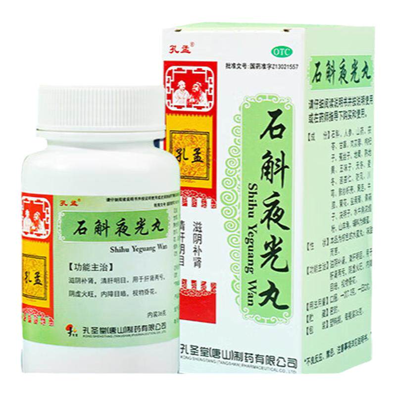 孔孟石斛夜光丸36g眼疲劳视物昏花内障目暗阴虚火旺明目石斛夜光