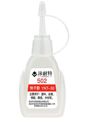 502强力胶水修补快多功能快干胶