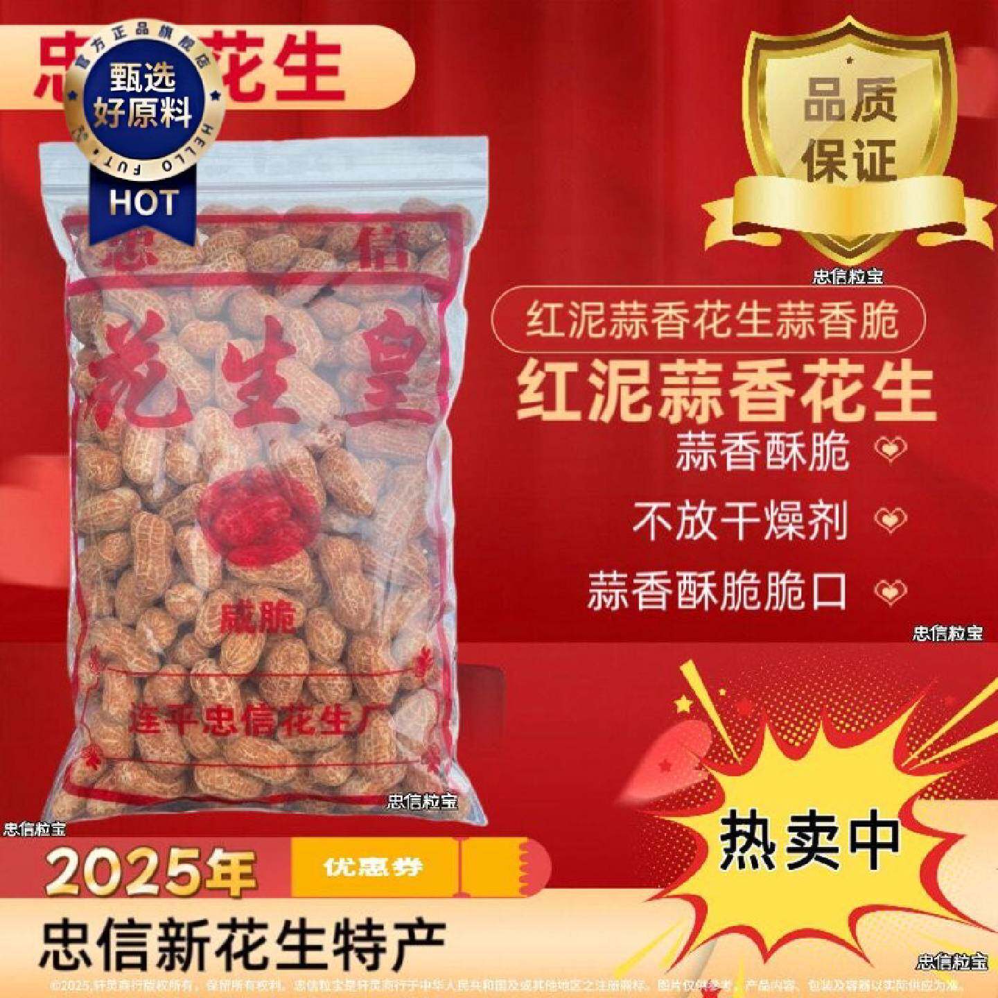 广东河源忠信红泥蒜香花生水煮咸脆炒花生炒货花生皇零食