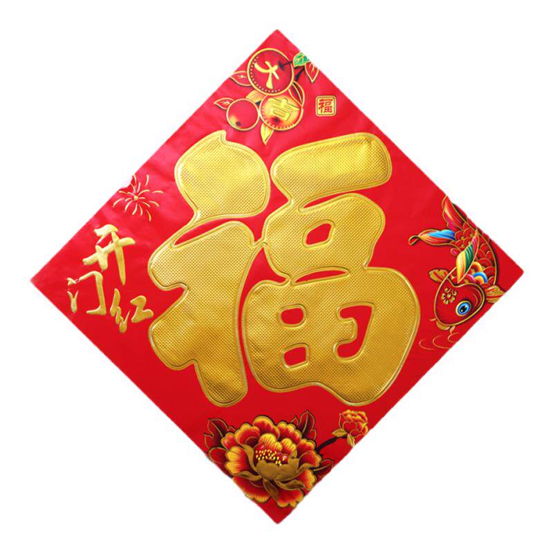 福字对联2026春联大门烫金加厚铜版纸大号过年画宝字福字门贴