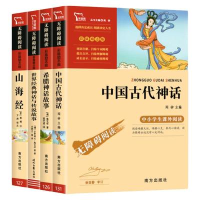 四年级上册必读快乐读书吧全4套