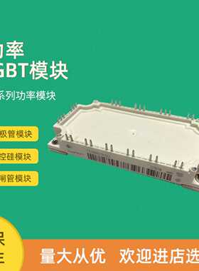 议价IGBT功率模块全新FS150R17PE4 FS10R12VT3 FS15R12VT3