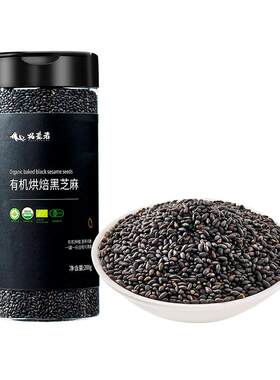 辉业拓荒者有机罐装熟黑芝麻中美日欧四大有机认证即食炒熟免洗