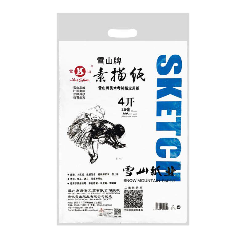 雪山牌8k素描纸4k白纸加厚水粉纸速写纸水彩纸儿童8开铅画纸160g