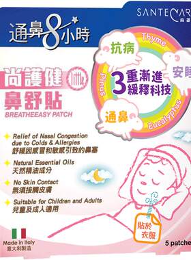 尚护健鼻舒贴通鼻防止口呼吸矫正儿童睡觉防张嘴打呼噜5片临期