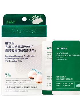 黑头敷出来~柏翠丝去黑头鼻贴粉刺毛孔敏感肌适用草莓鼻导出鼻膜