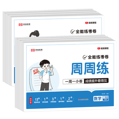 【北师版】荣恒周末小卷