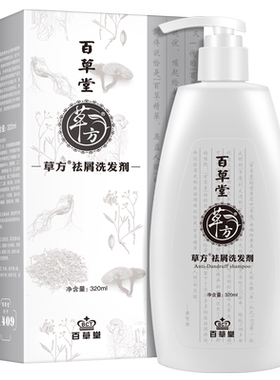 草方百草堂去屑洗发水二硫化硒头屑痒掉发控油蓬松官方旗舰店正品