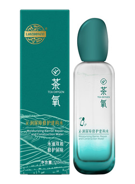 老中医茶氧修护建构水保湿补水