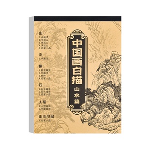 touch color中国画白描入门描摹本国画国风古风花卉人物套装底稿描红初学者画画临摹画册毛笔绘画练习