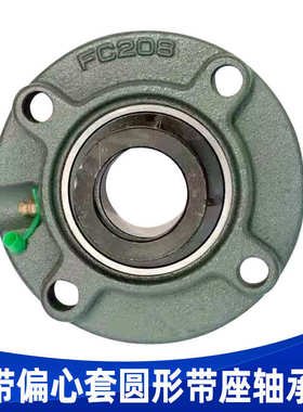带偏心套圆形带座轴承UELFC205 206 207 208 209 210 211 212