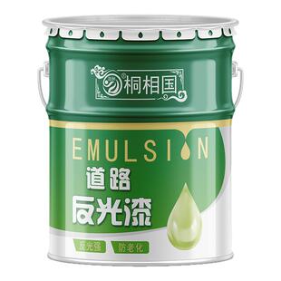 道路反光漆水泥安全岛夜光超亮交通警示漆马路划线白黄色反光油漆