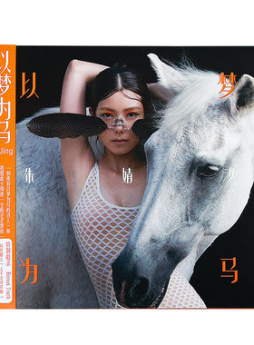 官方正版 朱婧汐首张专辑 以梦为马 CD唱片+歌词本 寂寞烟火 民谣