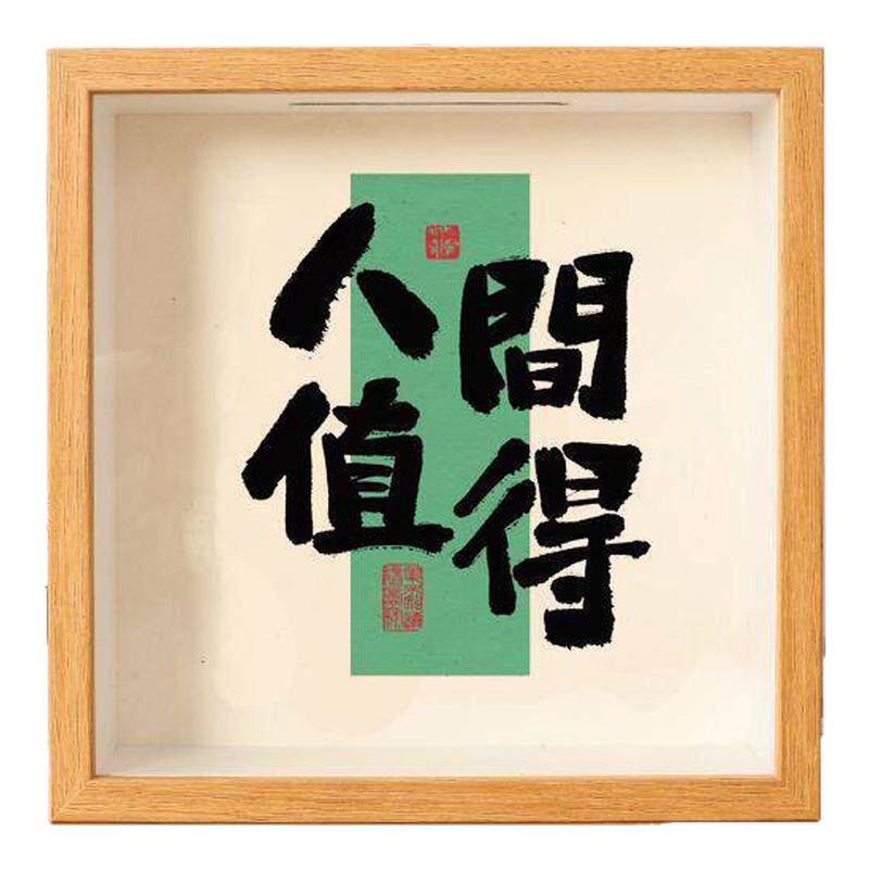 创意立体中空相框存钱罐收纳盒