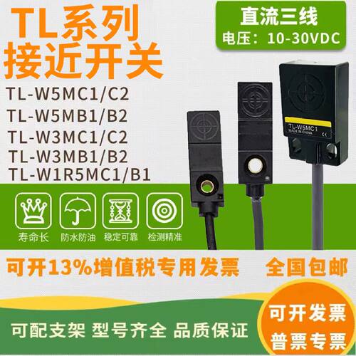议价TL-W3MC1/C2/W5MC1/W1R5MC1/W5MC1/W5MB1扁平金属感应