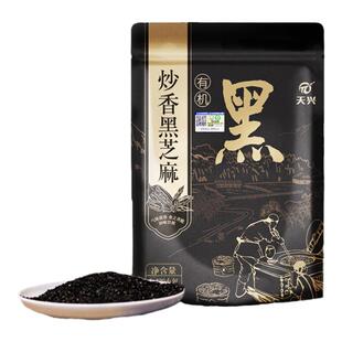 天兴江西有机炒熟黑芝麻农家干净免洗开袋即食家用炒香黑芝麻粉