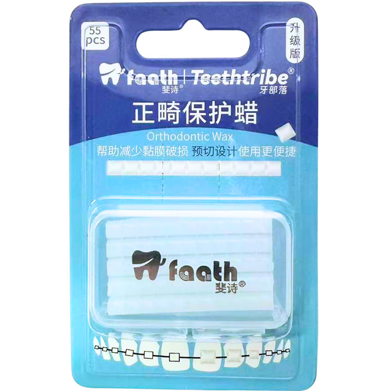 斐诗牙部落联名食品级正畸蜡牙套牙刷/口腔清洁工具