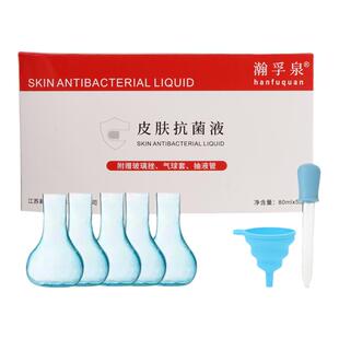 瀚孚泉皮肤抗菌液80ml*5瓶官网正品指甲趾甲专用官方旗舰店
