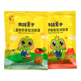 青蛙王子儿童润肤霜鲜奶精华润滑肌肤滋润保湿宝宝擦脸面官方正品
