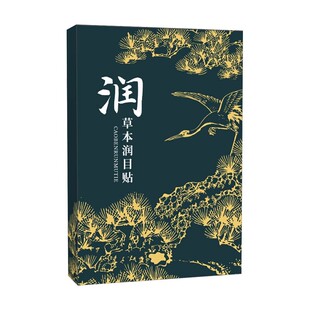 草本润目贴眼周眼涩冷敷眼贴【经常刷手机、电脑的可用】
