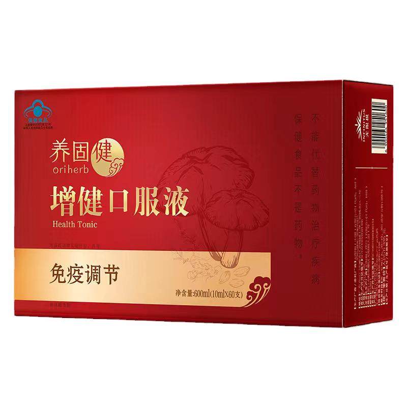 无限极养固健增健口服液 10ml/支*60支无极限官方官网正品专卖柜店