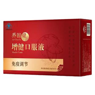 无限极养固健增健口服液 10ml/支*60支无极限官方官网正品专卖柜店