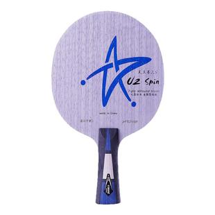 银河U2S乒乓球底板7层纯木专业级快攻弧圈u2青少年初学乒乓球拍
