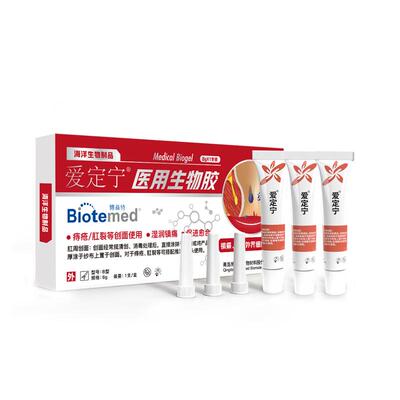 博益特肛裂愈合膏伤口促愈合凝胶大便出血疼痛孕妇儿童可用爱定宁