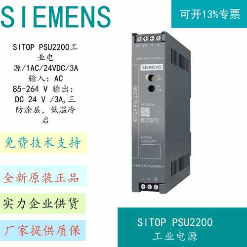 议价SITOP PSU2200工业电源/1AC/24VDC/3A 输入6EP3332-3SA00-0AY