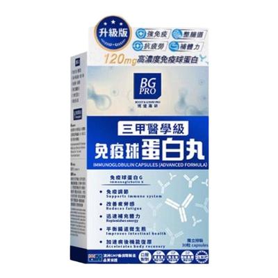 澳洲 BG PRO博健专研免疫球蛋白丸纯牛初乳粉免疫球蛋白胶囊 30粒