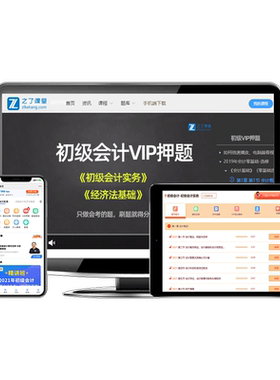 马勇735押题】2027年之了课堂初级会计vip题库必刷网课视频知了26