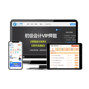 2026年初会VIP题库】之了课堂初级会计考试刷题习题押题知了马勇