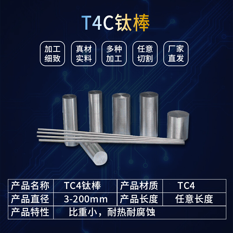 速发钛合金精加工板棒TA1TA2材料TC4纯钛管棒零标非切锡炉搅拌杆