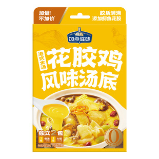 加点滋味港式金汤花胶鸡风味汤底打边炉火锅底料汤料家用酱料包