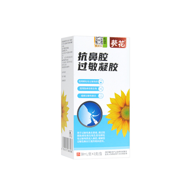 医用级抗过敏凝胶喷雾