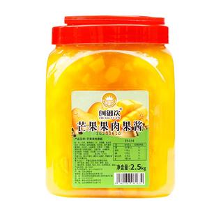 创御饮芒果酱果酱奶茶店专用果肉果粒酱2.5kg 刨冰粥圣代炒酸奶酱