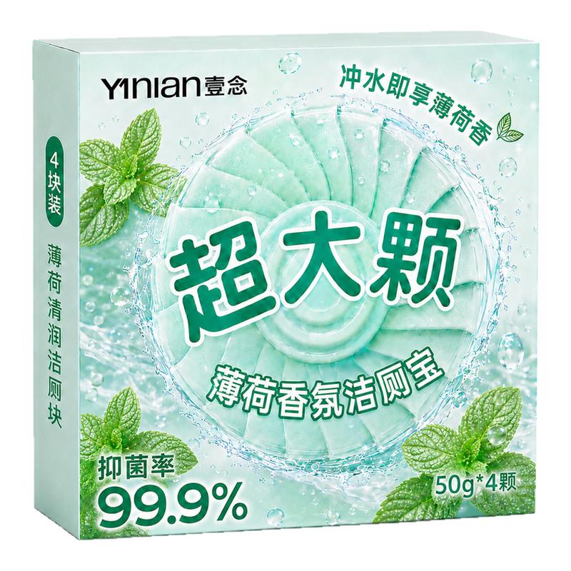 【薄荷洁厕宝】厕所除臭神器