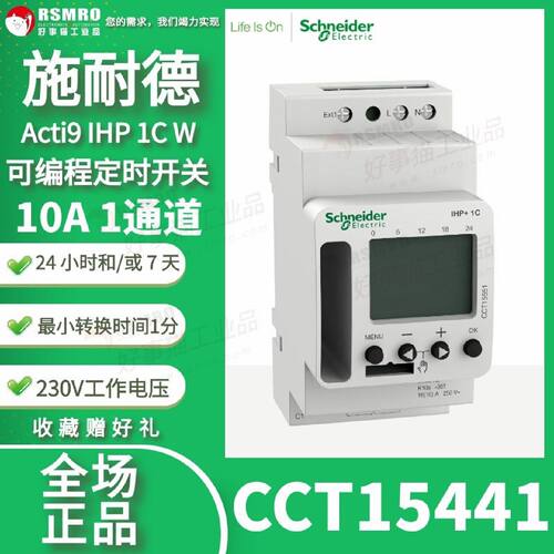 议价CCT15441施耐德可编程时间控制开关Acti9 IHP 1C时间自动控制