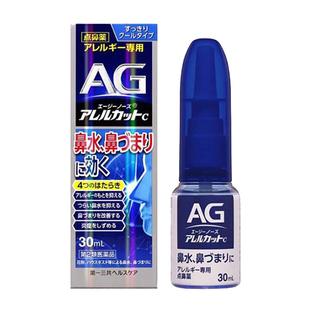 日本进口AG鼻炎喷雾滴剂缓解感冒引发鼻塞流涕舒缓过敏性鼻炎喷剂