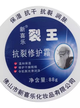 新喜乐裂王抗干裂修复霜防裂膏