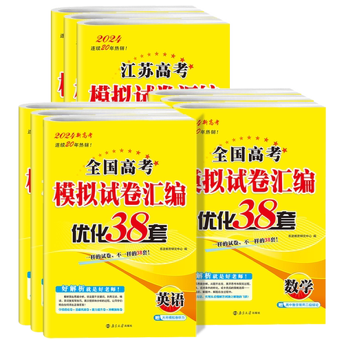 备考2027版恩波38套江苏高考英语语文数学28套化学物理生物备考全国高考模拟试卷汇编优化真题卷政治历史地理真题高三复习资料试卷