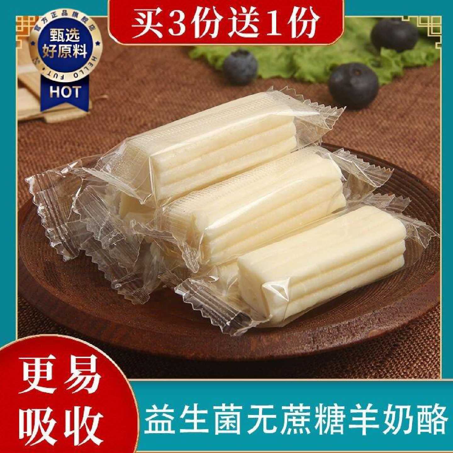 羊奶酪内蒙特产无蔗糖无添加羊奶酪棒奶条儿童孕妇健康零食