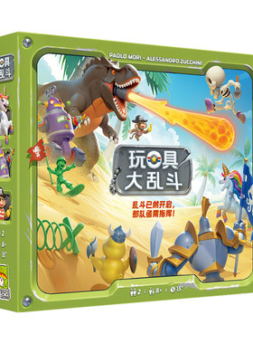 玩具大乱斗 简体中文版 TOY BATTLE 桌面卡牌游戏 休闲正版桌游新