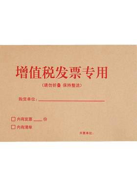 1000个加厚增值税信封印刷清晰