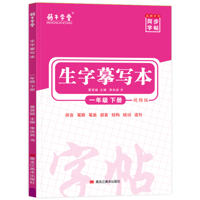 一年级练字字帖人教版每日一练语文课本生字同步练字帖学期上下册一类二类字练习小学生硬笔书法描红本儿童正楷临摹写字带笔画笔顺