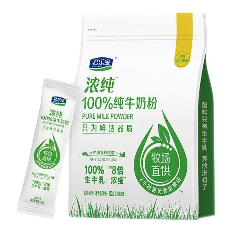 26年新日期】君乐宝奶粉浓纯学生成人100%纯牛奶粉300g袋装