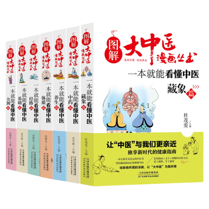 7册一本就能看懂中医基础