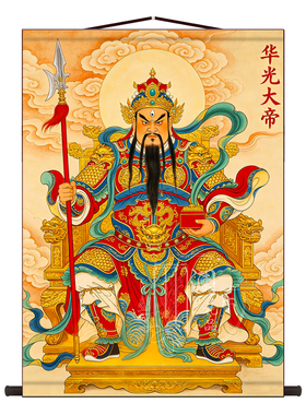 华光大帝灵官马元帅丝绸卷轴挂画