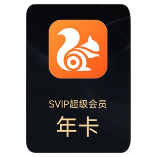 【官方正品】UC浏览器UC网盘会员 超级会员月卡/季/年 会员流畅播